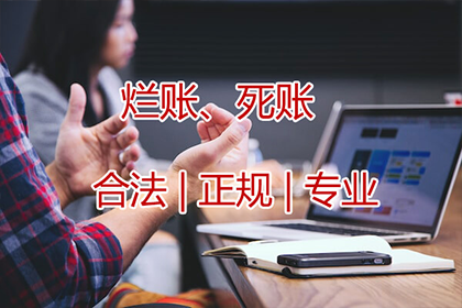 南昌收账公司